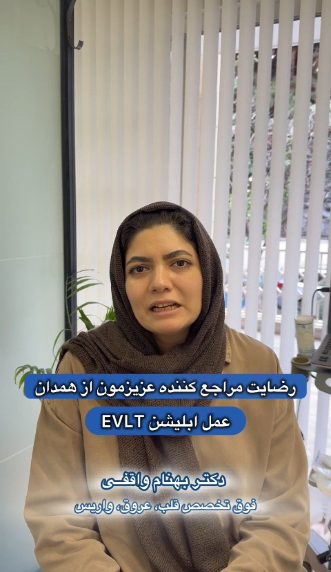 Satisfaction of a female patient from Hamedan